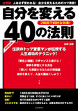 自分を変える40の法則