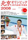 日本オリンピック委員会
