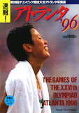 速報! アトランタ '96