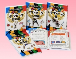 オリンピック・パラリンピック/4巻セット