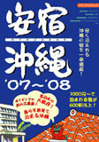 安宿沖縄 '07~'08
