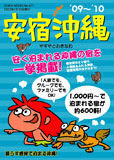 安宿沖縄'09~'10