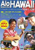 AloHAWAII '04～'05