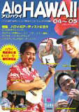 AloHAWAII '04~'05